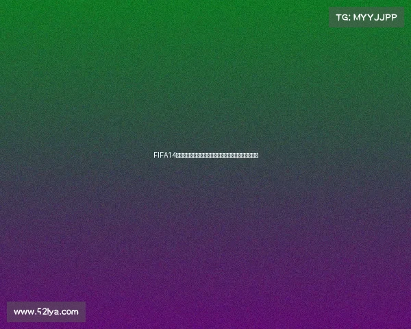 FIFA14修改世界杯球队打造全新阵容与国家队体验升级指南版